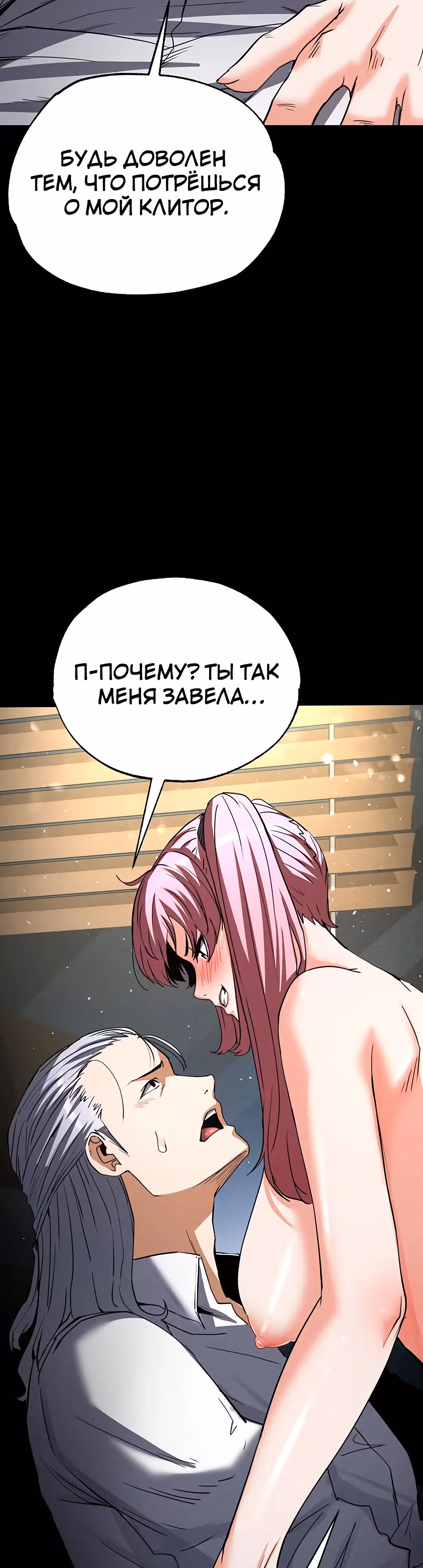 Отброс человечества — Том 1 · Глава 16, страница 54