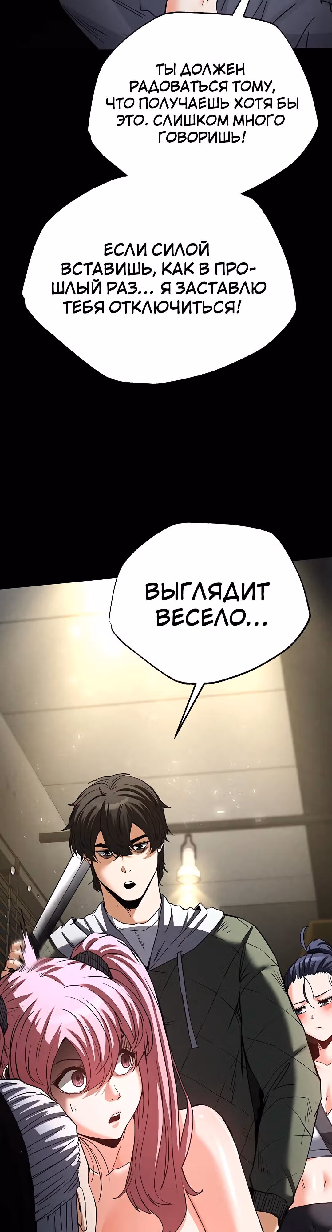 Отброс человечества — Том 1 · Глава 16, страница 55