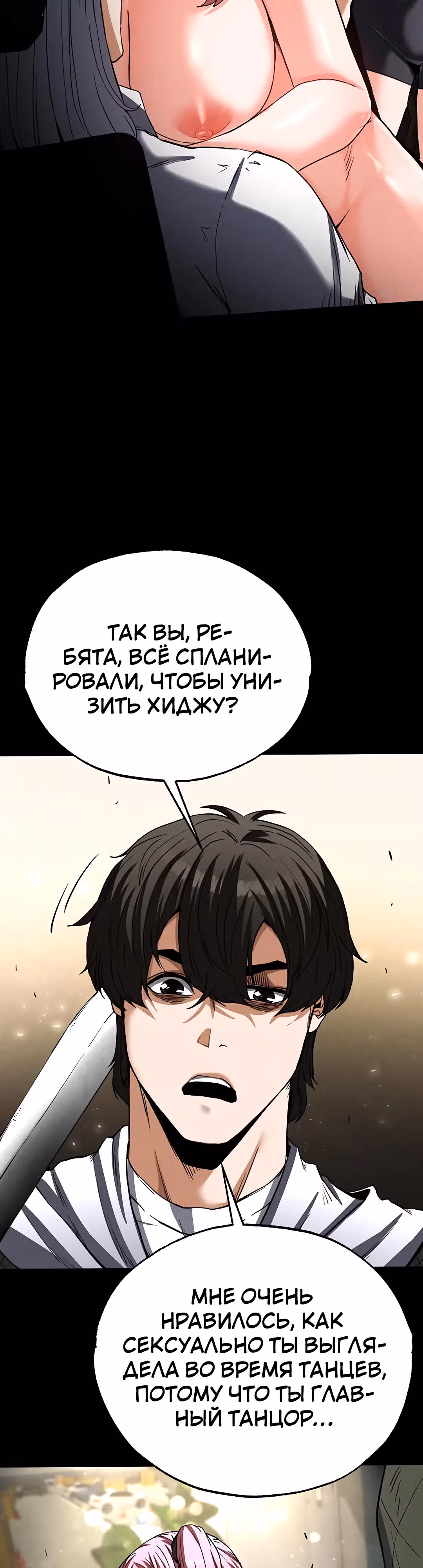 Отброс человечества — Том 1 · Глава 16, страница 56