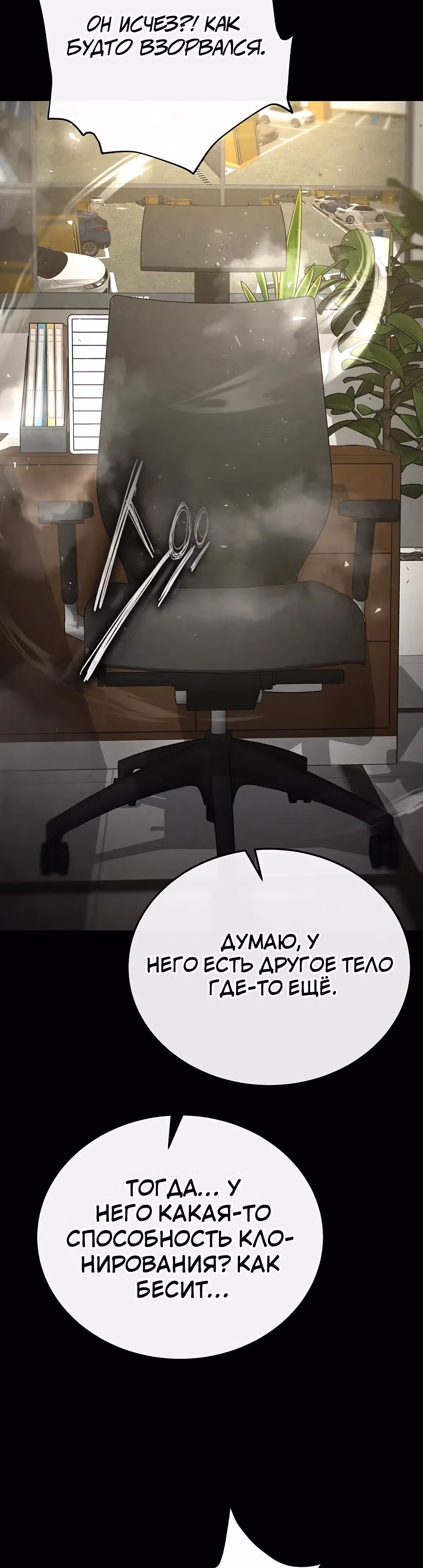 Отброс человечества — Том 1 · Глава 16, страница 63