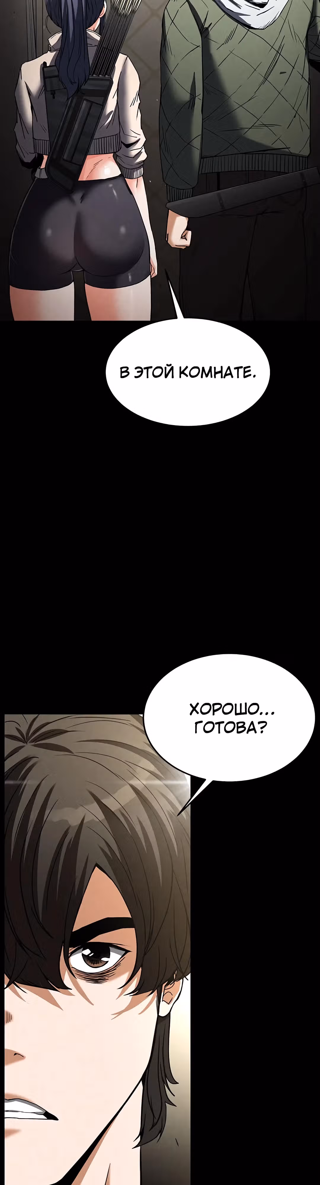 Отброс человечества — Том 1 · Глава 16, страница 69