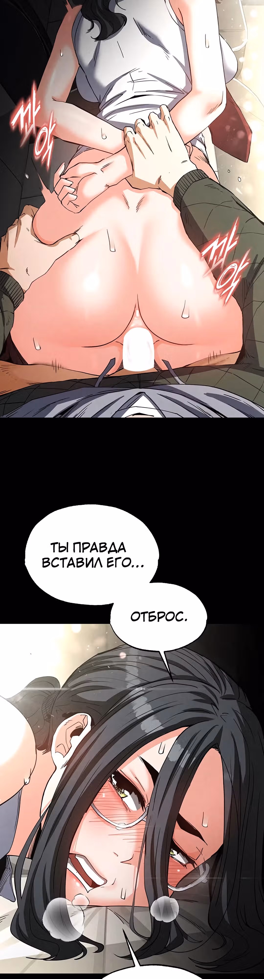 Отброс человечества — Том 1 · Глава 16, страница 9