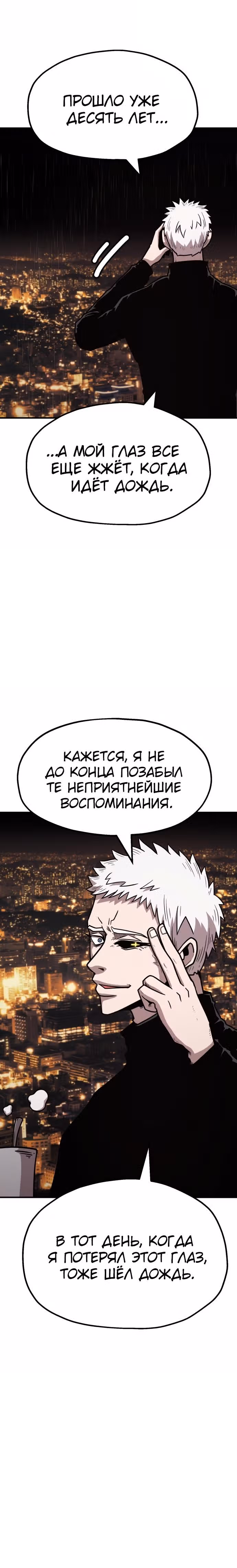 Охотник Подземки — Том 1 · Глава 51, страница 12