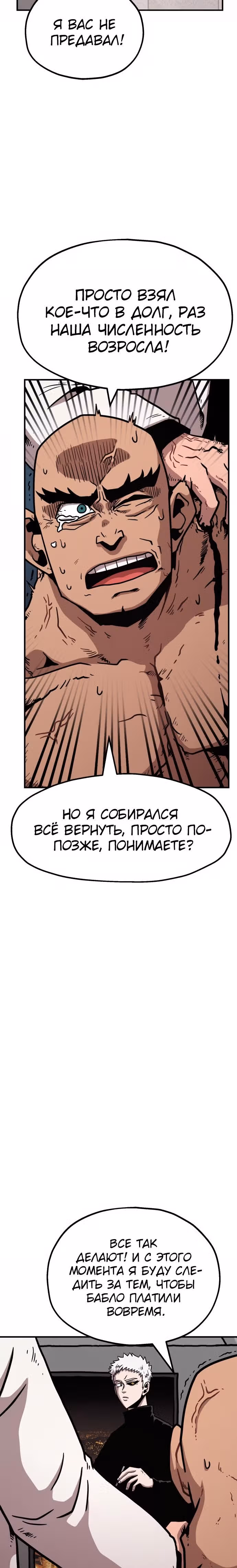 Охотник Подземки — Том 1 · Глава 51, страница 18