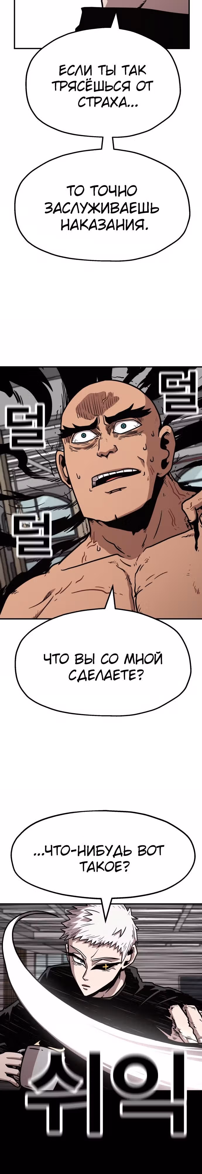 Охотник Подземки — Том 1 · Глава 51, страница 20