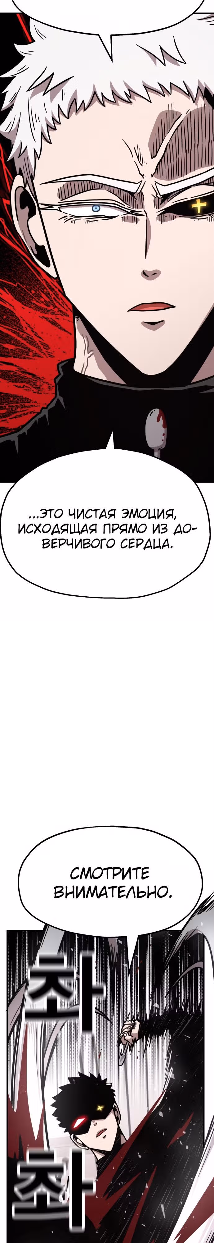 Охотник Подземки — Том 1 · Глава 51, страница 23