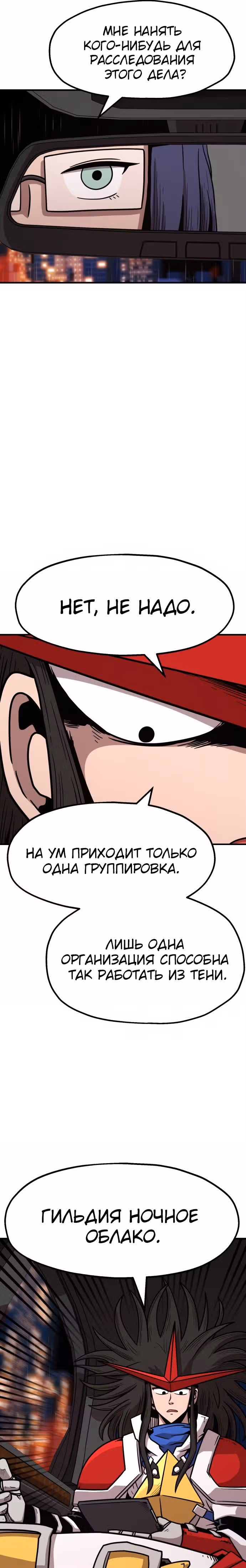 Охотник Подземки — Том 1 · Глава 51, страница 4