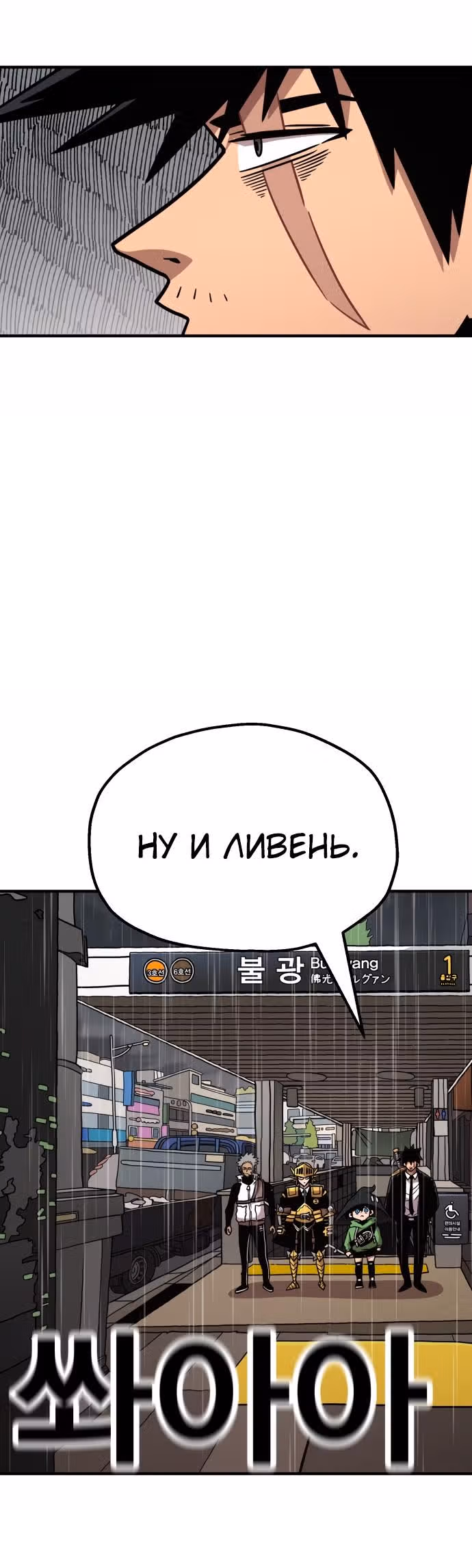 Охотник Подземки — Том 1 · Глава 51, страница 33