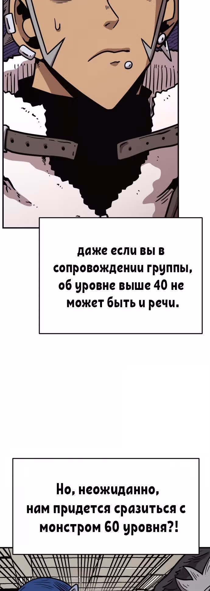 Охотник Подземки — Том 1 · Глава 51, страница 42