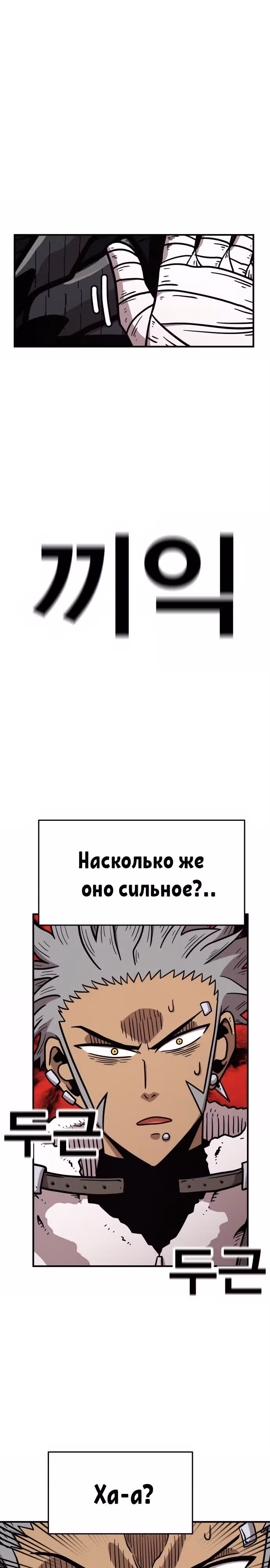 Охотник Подземки — Том 1 · Глава 51, страница 47