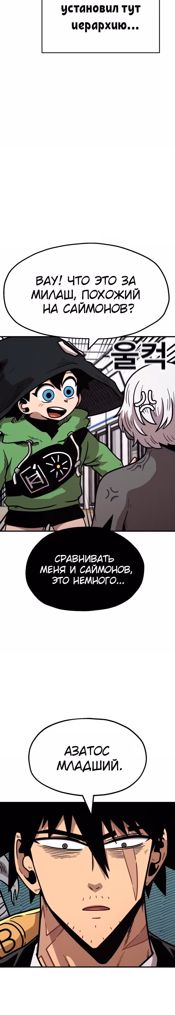 Охотник Подземки — Том 1 · Глава 51, страница 51