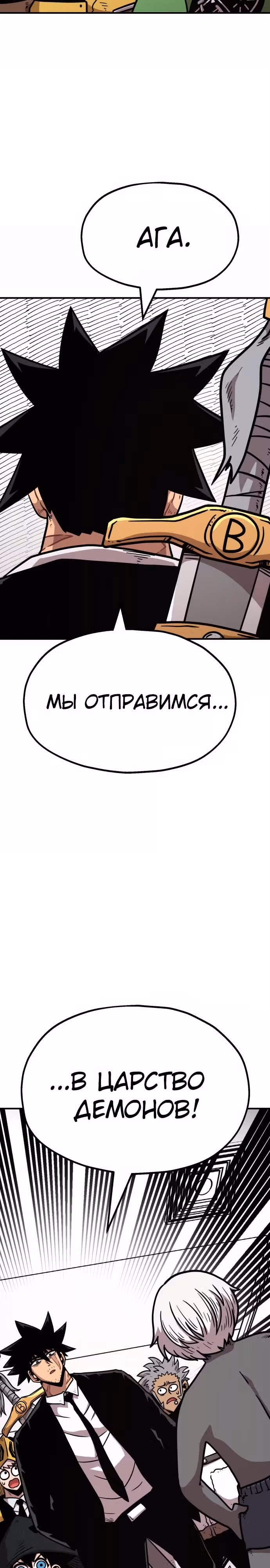 Охотник Подземки — Том 1 · Глава 51, страница 53