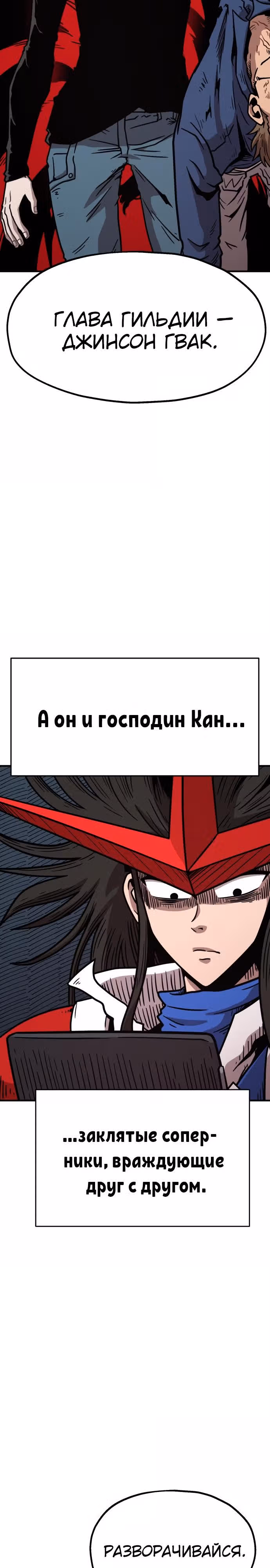 Охотник Подземки — Том 1 · Глава 51, страница 7