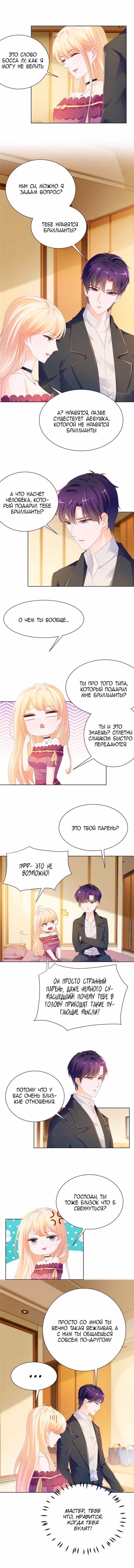 Скрытый брак на 100 баллов — Том 1 · Глава 65, страница 3