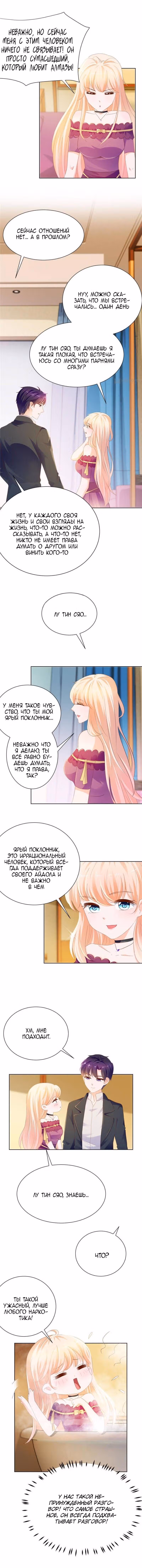 Скрытый брак на 100 баллов — Том 1 · Глава 65, страница 4