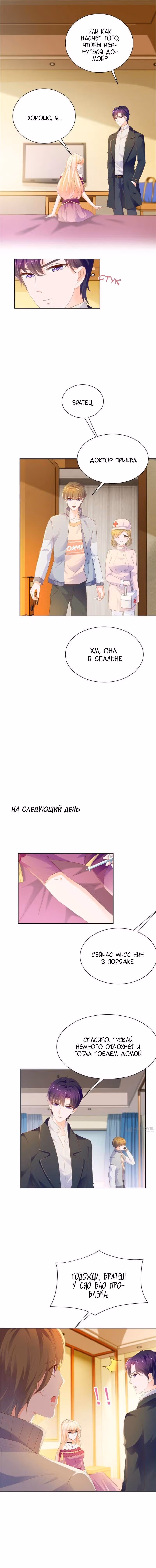 Скрытый брак на 100 баллов — Том 1 · Глава 65, страница 6