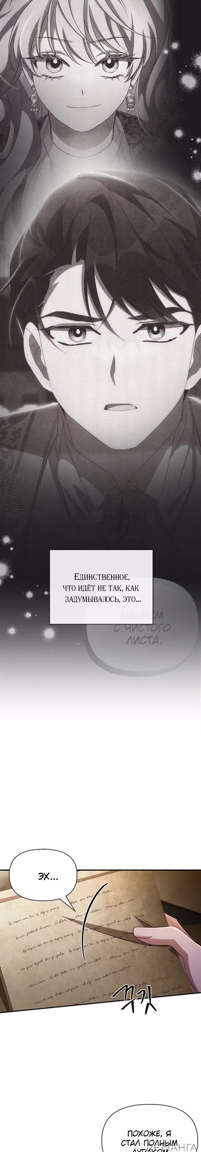 Мой дорогой заклятый враг — Том 2 · Глава 78, страница 11