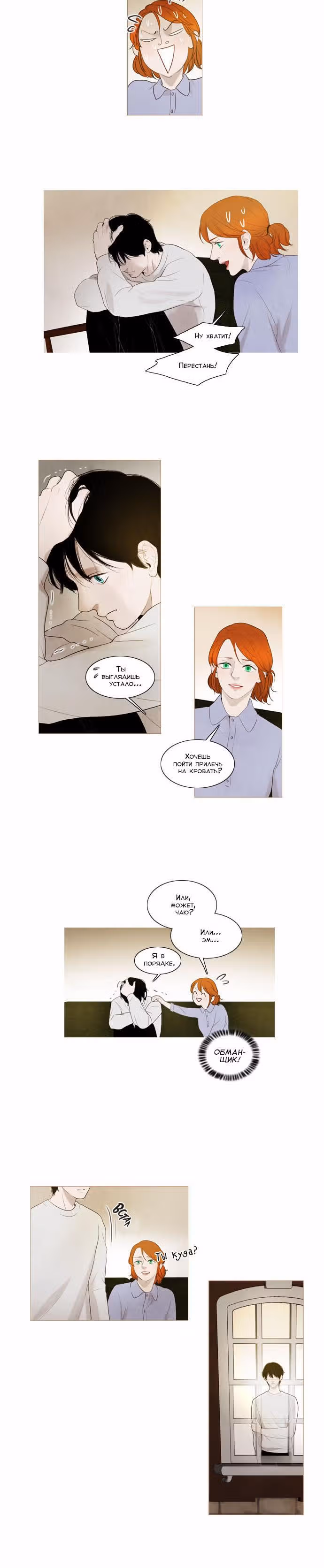 Зимний лес — Том 1 · Глава 47, страница 3