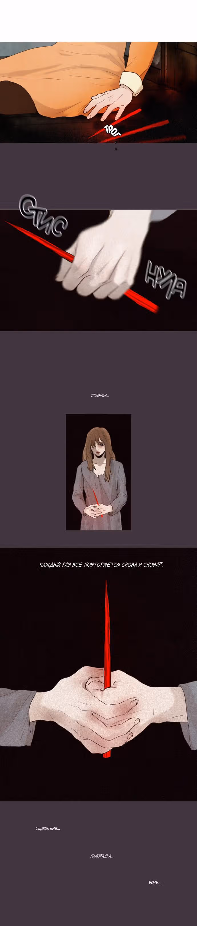 Зимний лес — Том 1 · Глава 48, страница 3