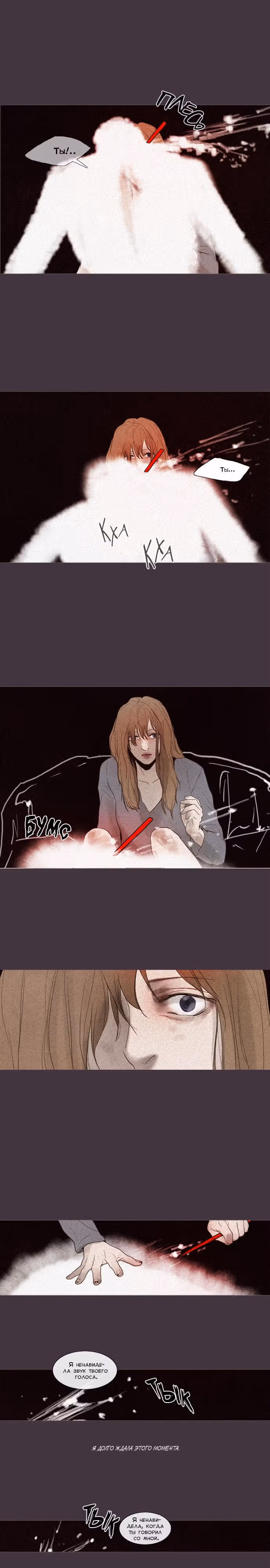 Зимний лес — Том 1 · Глава 48, страница 6