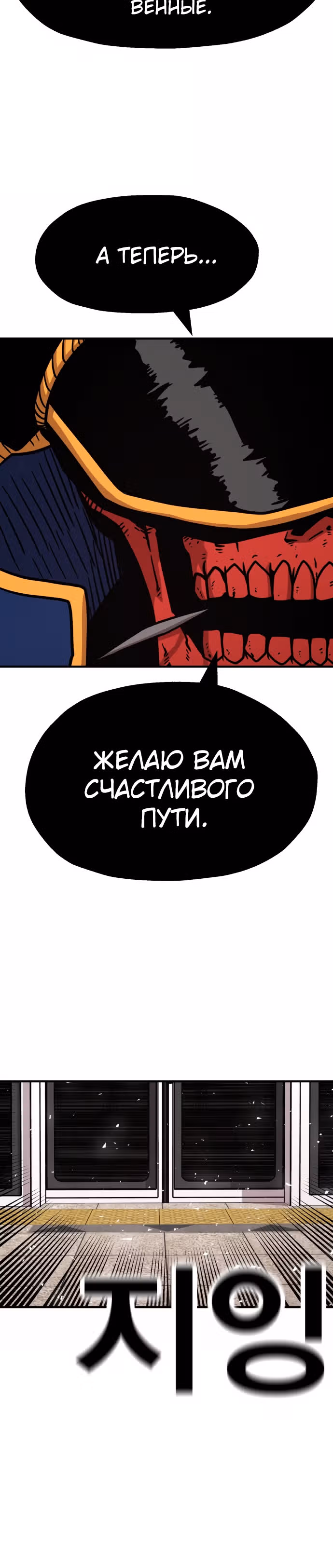 Охотник Подземки — Том 1 · Глава 52, страница 11