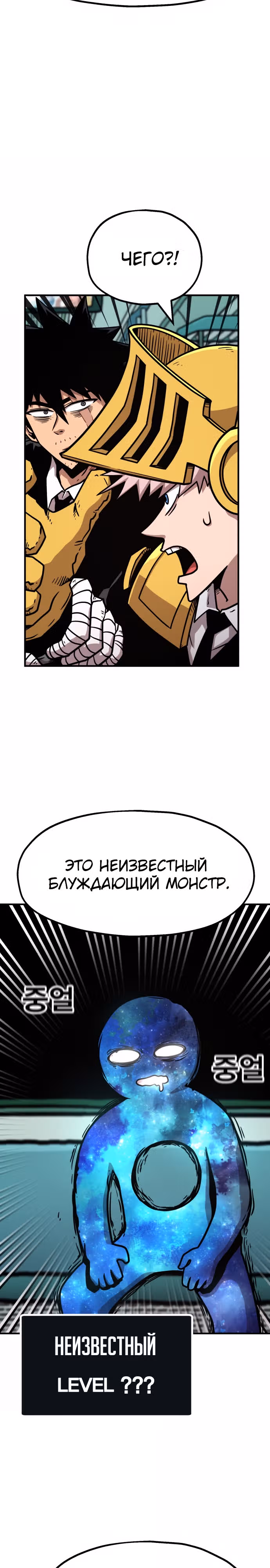 Охотник Подземки — Том 1 · Глава 52, страница 16