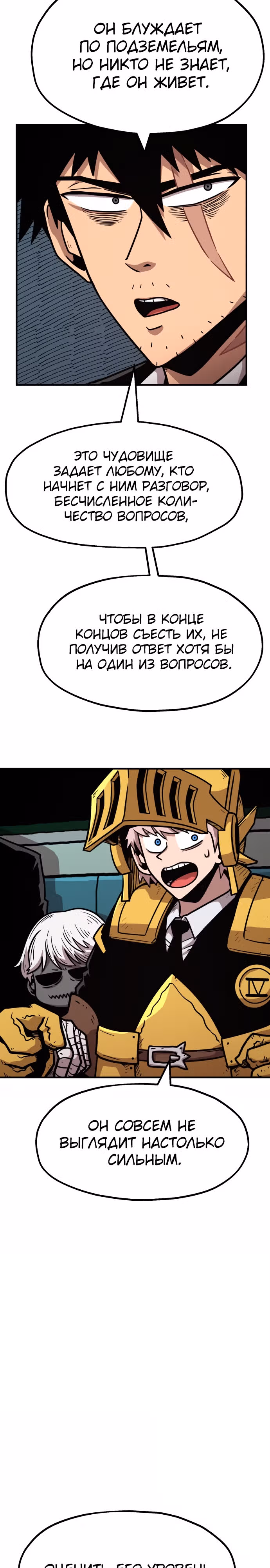 Охотник Подземки — Том 1 · Глава 52, страница 17