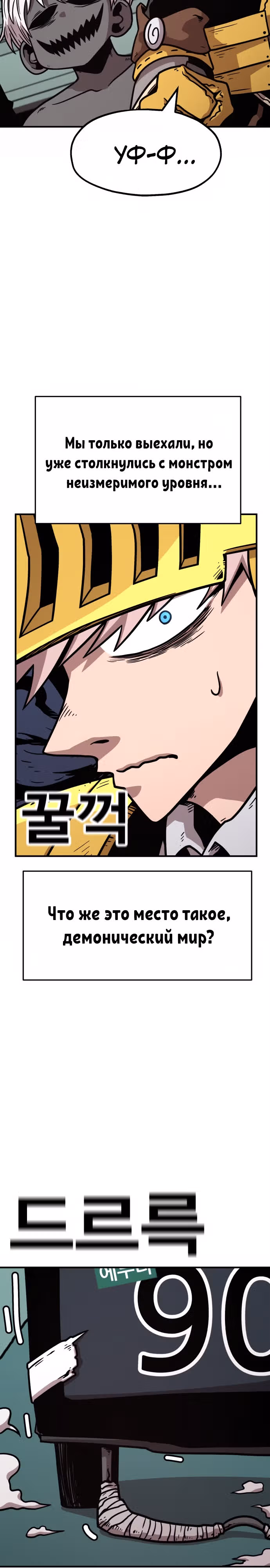 Охотник Подземки — Том 1 · Глава 52, страница 19