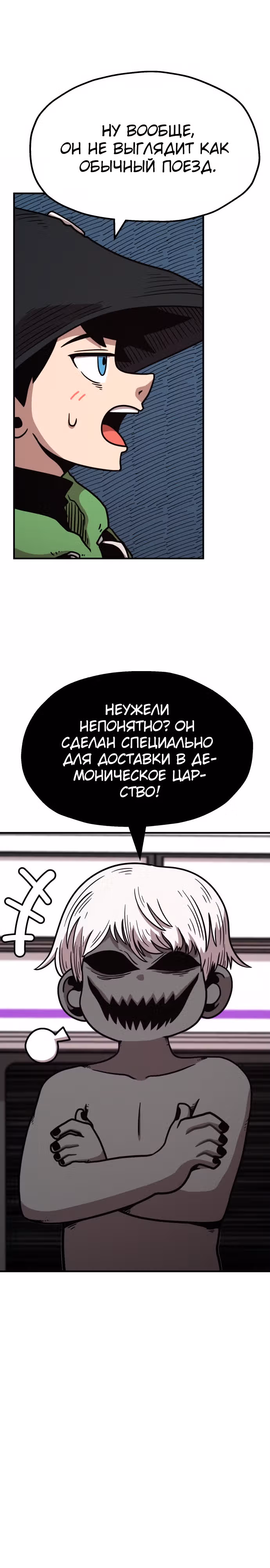 Охотник Подземки — Том 1 · Глава 52, страница 3