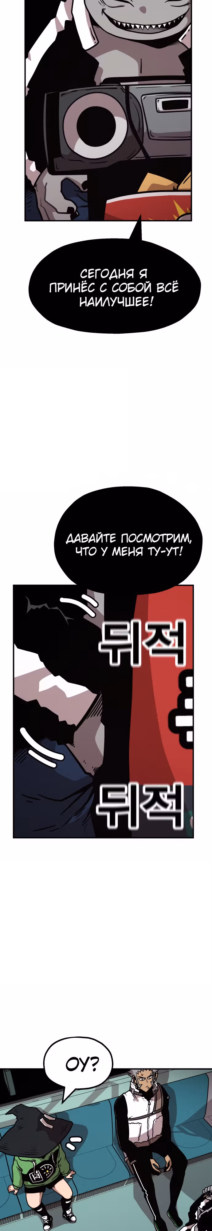 Охотник Подземки — Том 1 · Глава 52, страница 23