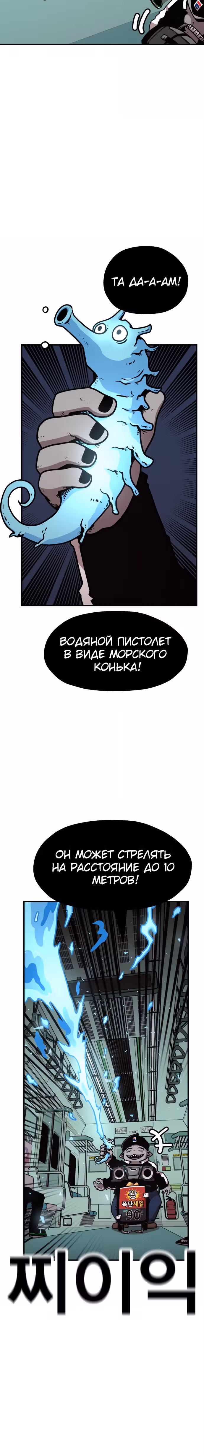 Охотник Подземки — Том 1 · Глава 52, страница 24