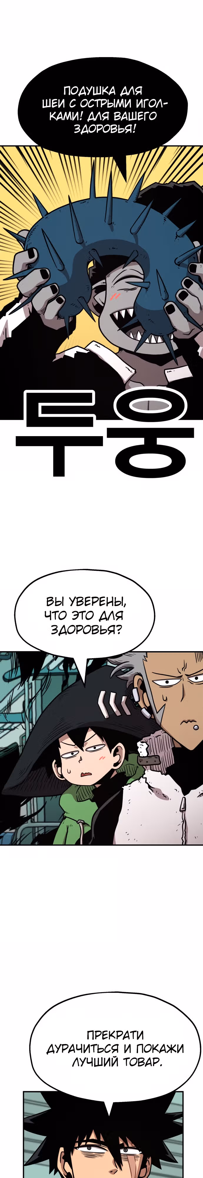 Охотник Подземки — Том 1 · Глава 52, страница 26