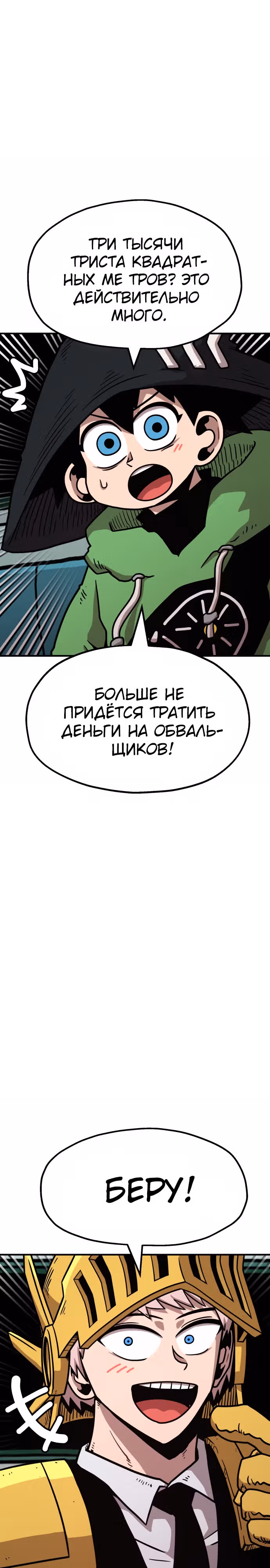 Охотник Подземки — Том 1 · Глава 52, страница 30