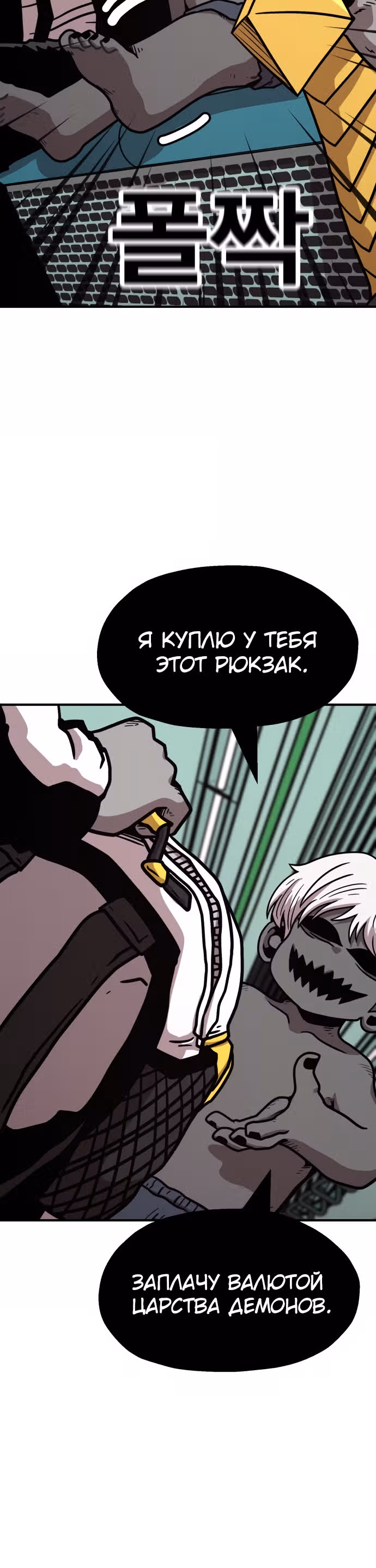 Охотник Подземки — Том 1 · Глава 52, страница 38