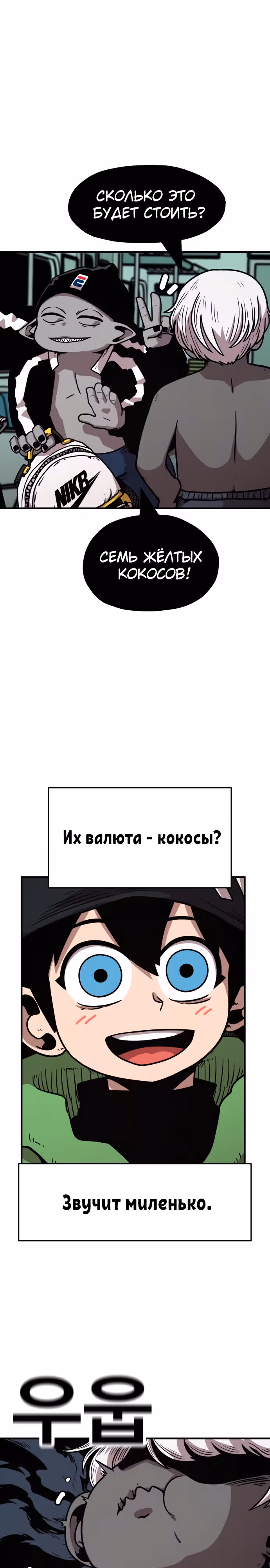 Охотник Подземки — Том 1 · Глава 52, страница 39