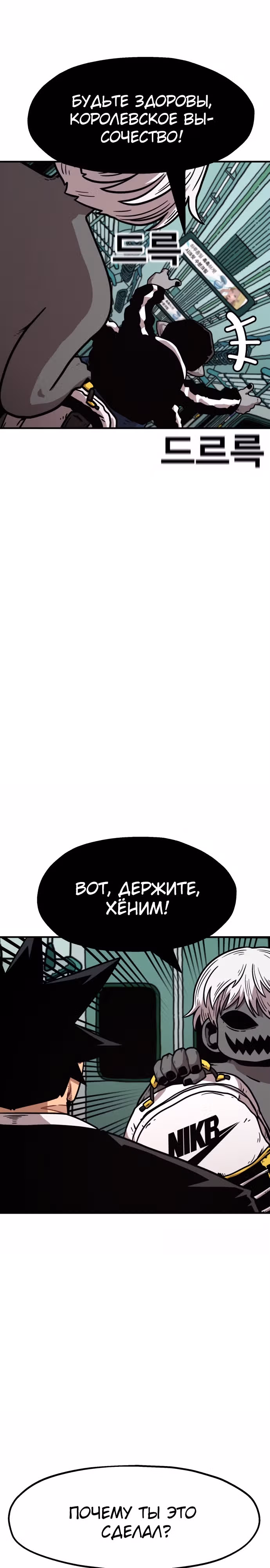 Охотник Подземки — Том 1 · Глава 52, страница 41