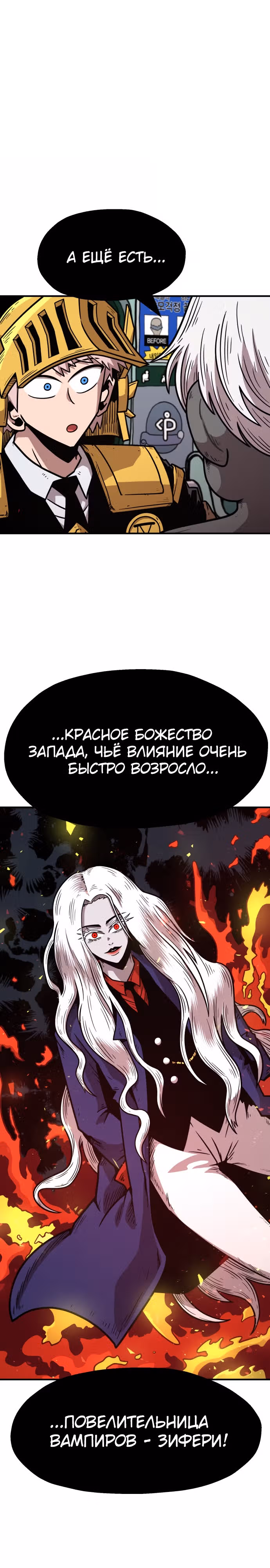 Охотник Подземки — Том 1 · Глава 52, страница 44