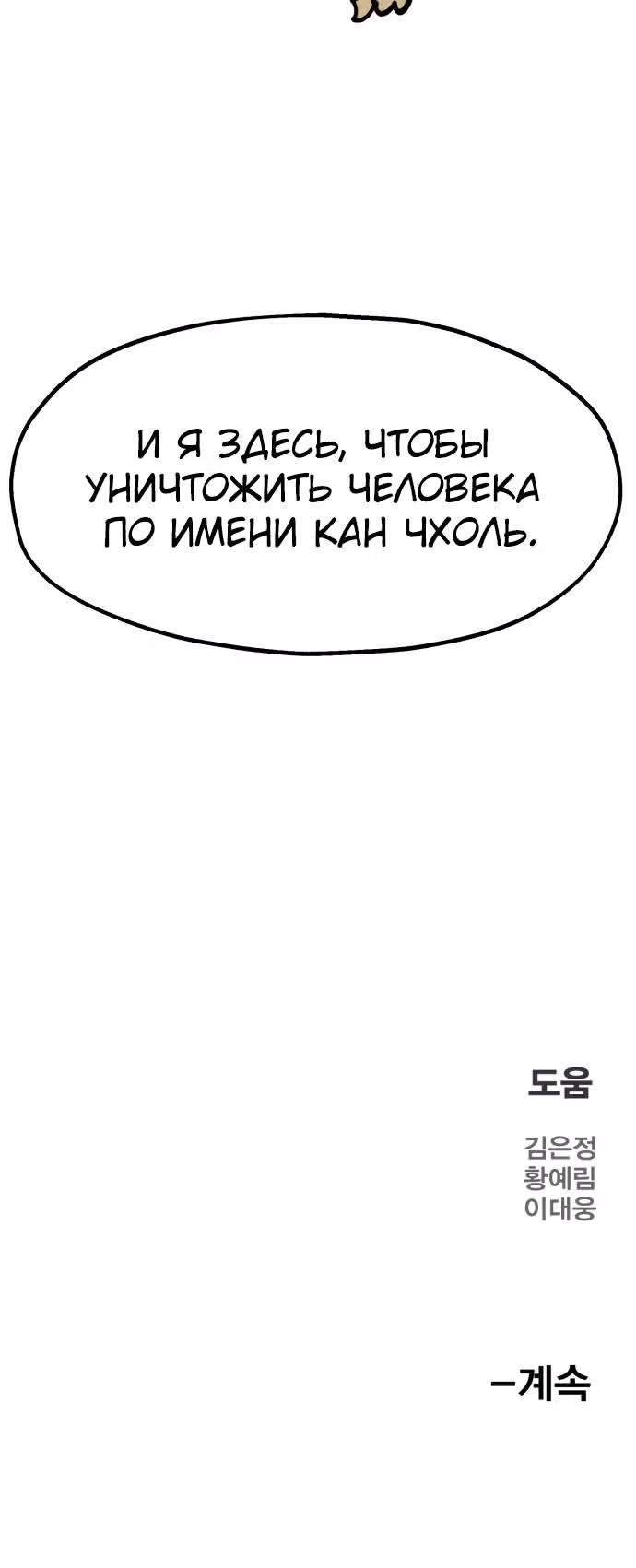 Охотник Подземки — Том 1 · Глава 52, страница 48