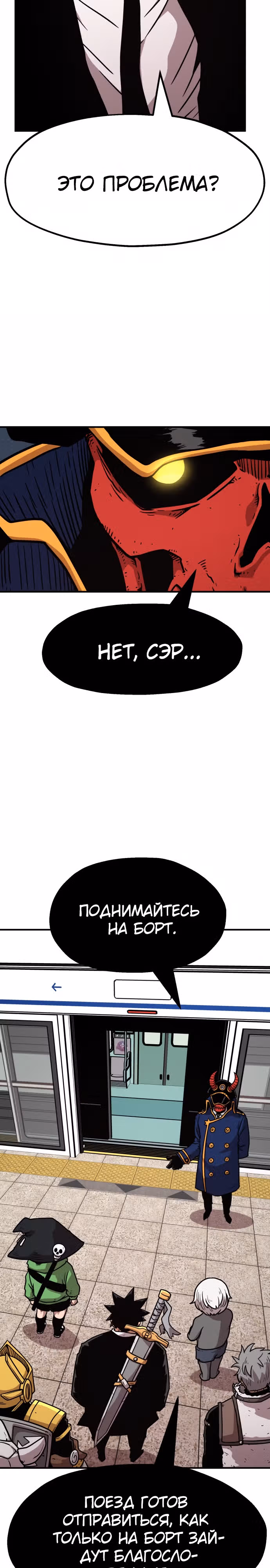 Охотник Подземки — Том 1 · Глава 52, страница 10