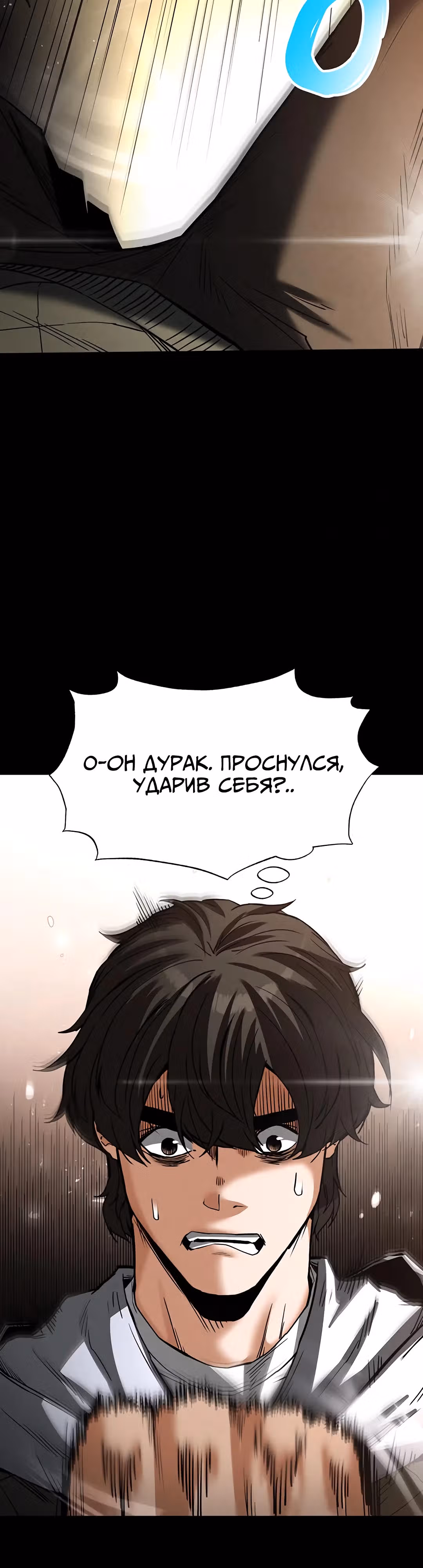 Отброс человечества — Том 1 · Глава 17, страница 16