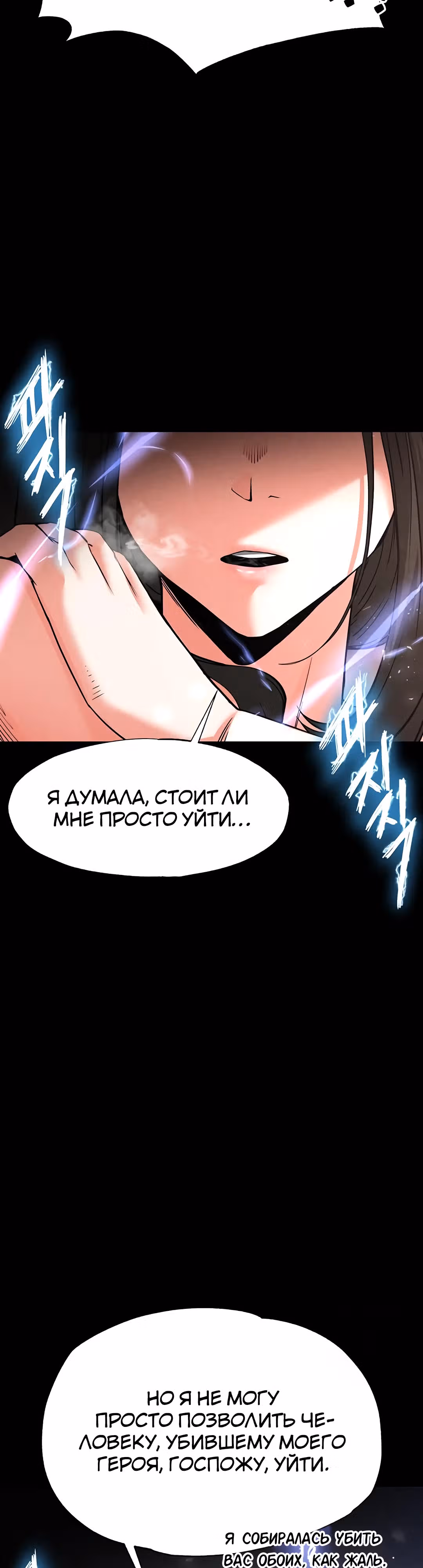 Отброс человечества — Том 1 · Глава 17, страница 30