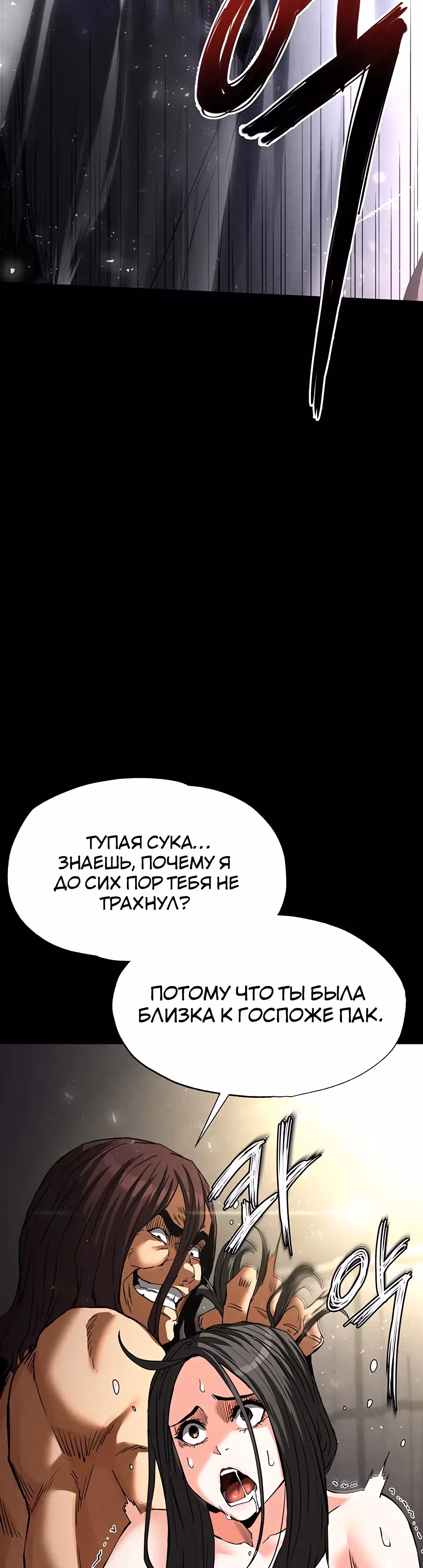 Отброс человечества — Том 1 · Глава 17, страница 38