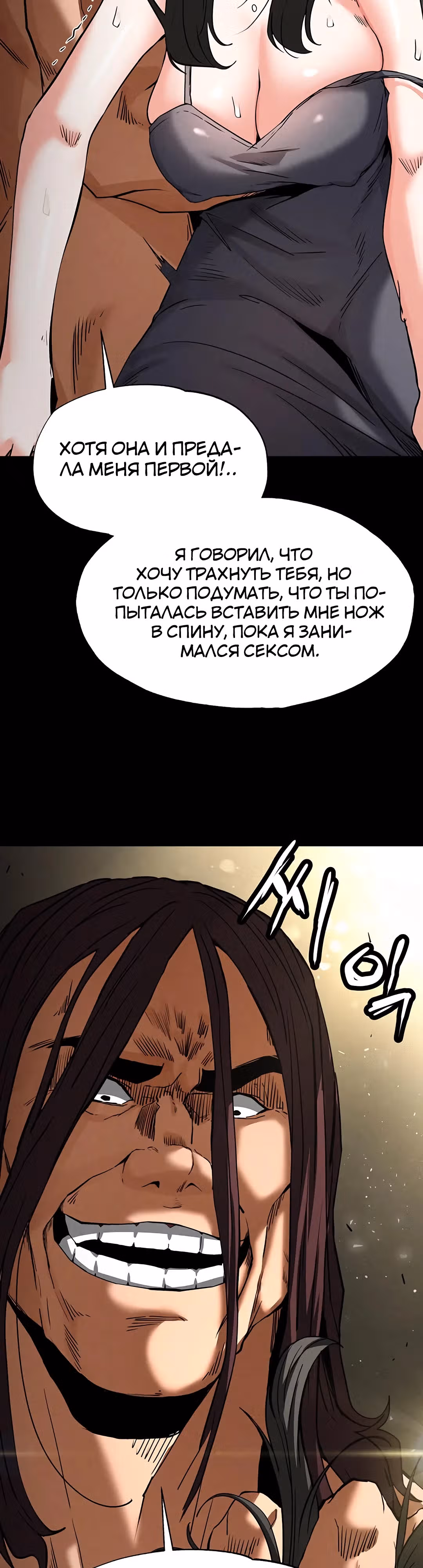 Отброс человечества — Том 1 · Глава 17, страница 39