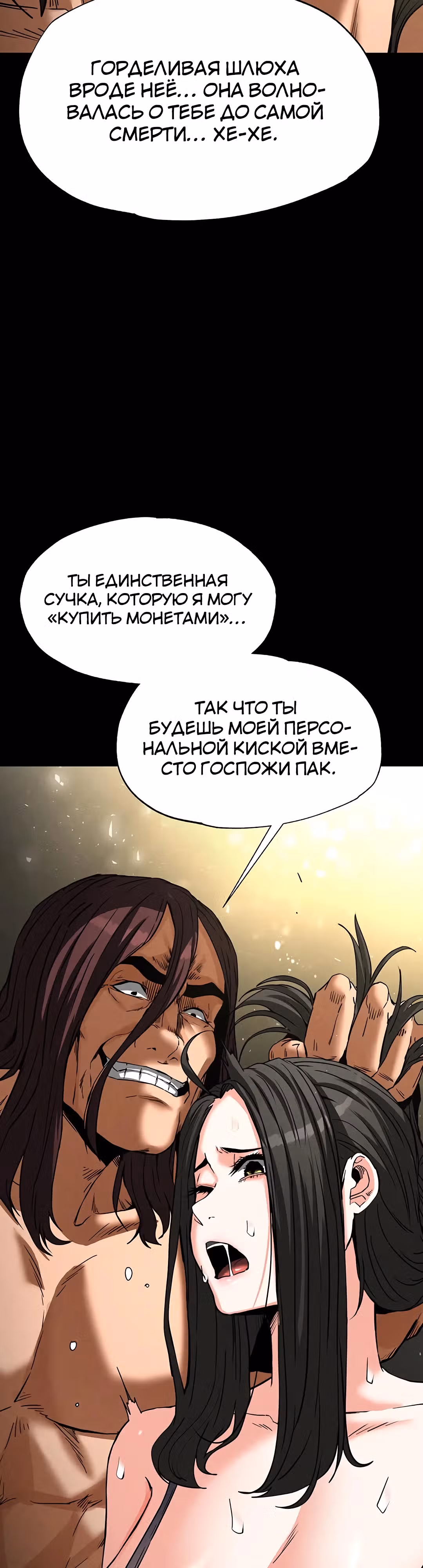 Отброс человечества — Том 1 · Глава 17, страница 40