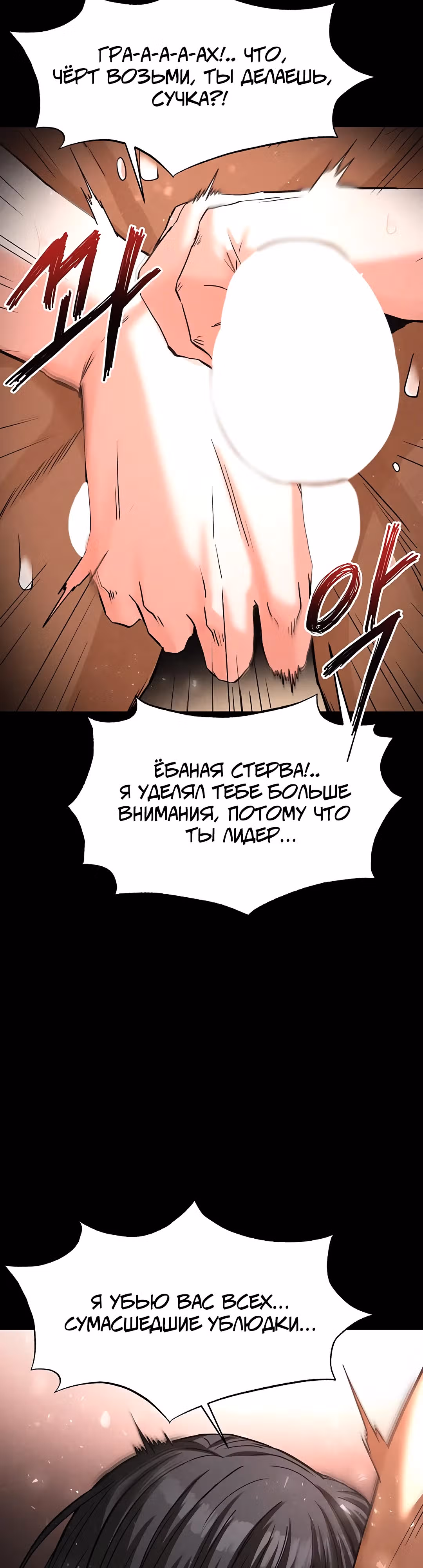 Отброс человечества — Том 1 · Глава 17, страница 43