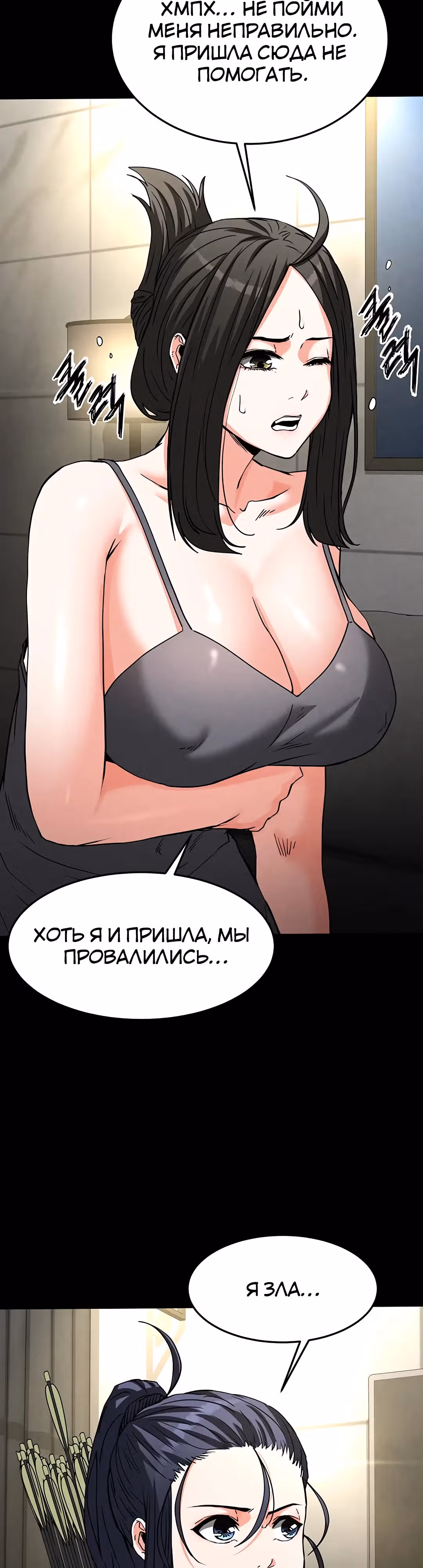 Отброс человечества — Том 1 · Глава 17, страница 61