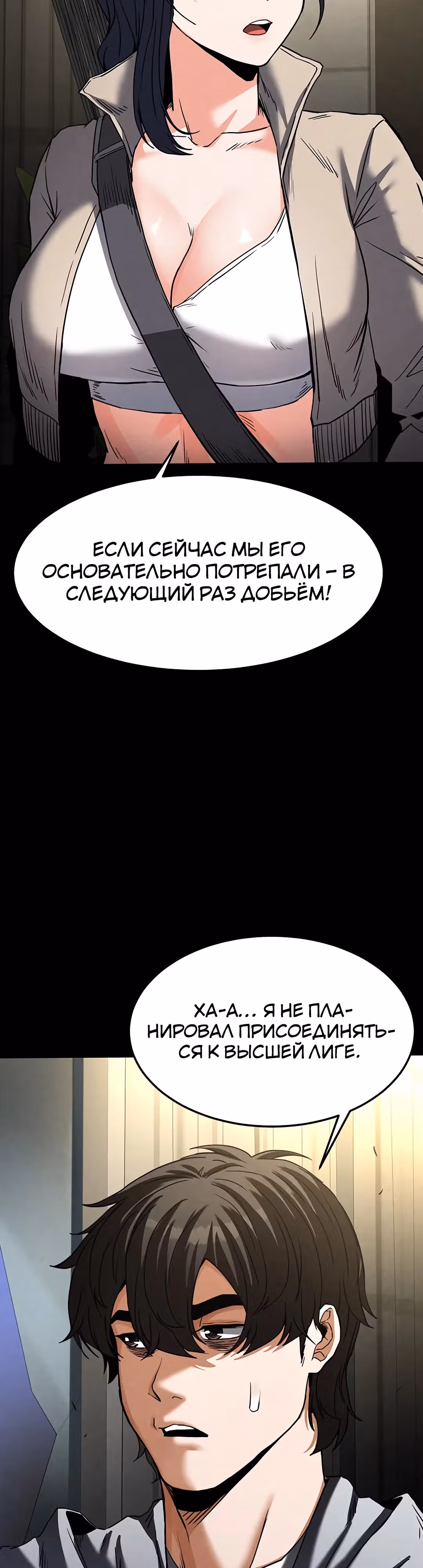 Отброс человечества — Том 1 · Глава 17, страница 62