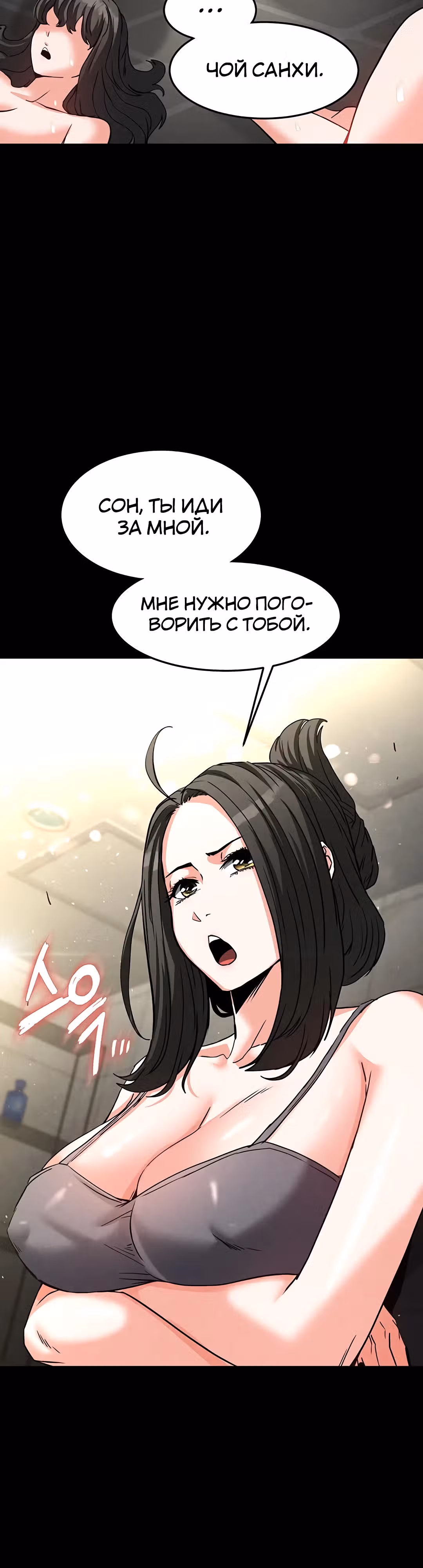 Отброс человечества — Том 1 · Глава 17, страница 67