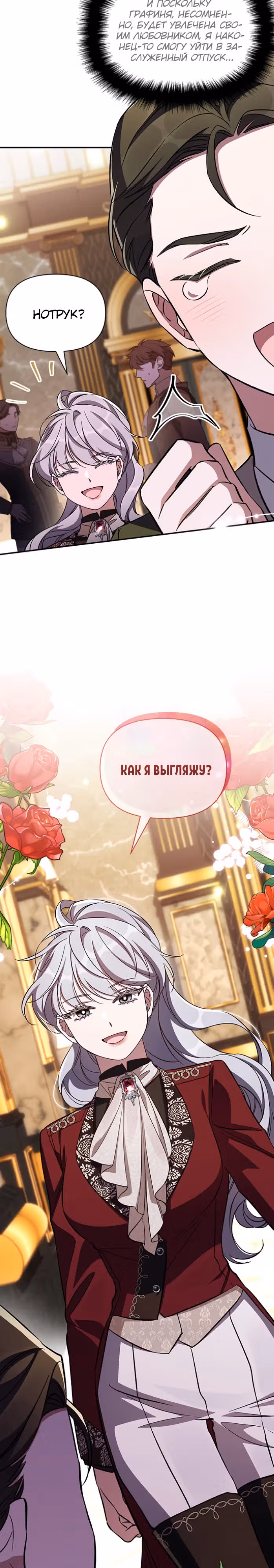 Мой дорогой заклятый враг — Том 2 · Глава 80, страница 20