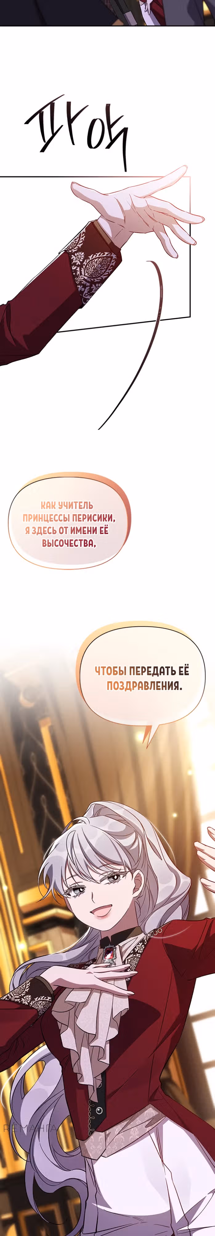Мой дорогой заклятый враг — Том 2 · Глава 80, страница 23